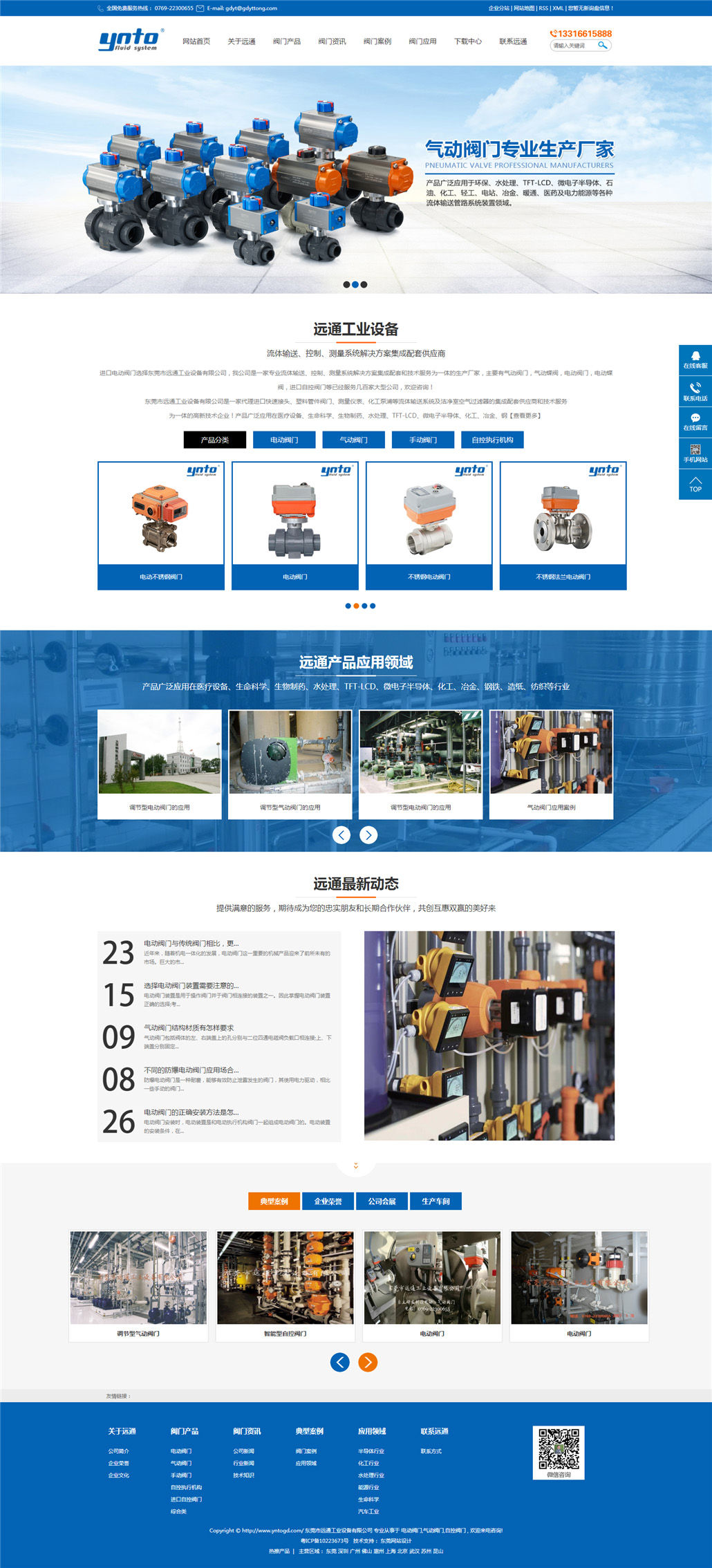 東莞市遠通工業設備有限公司