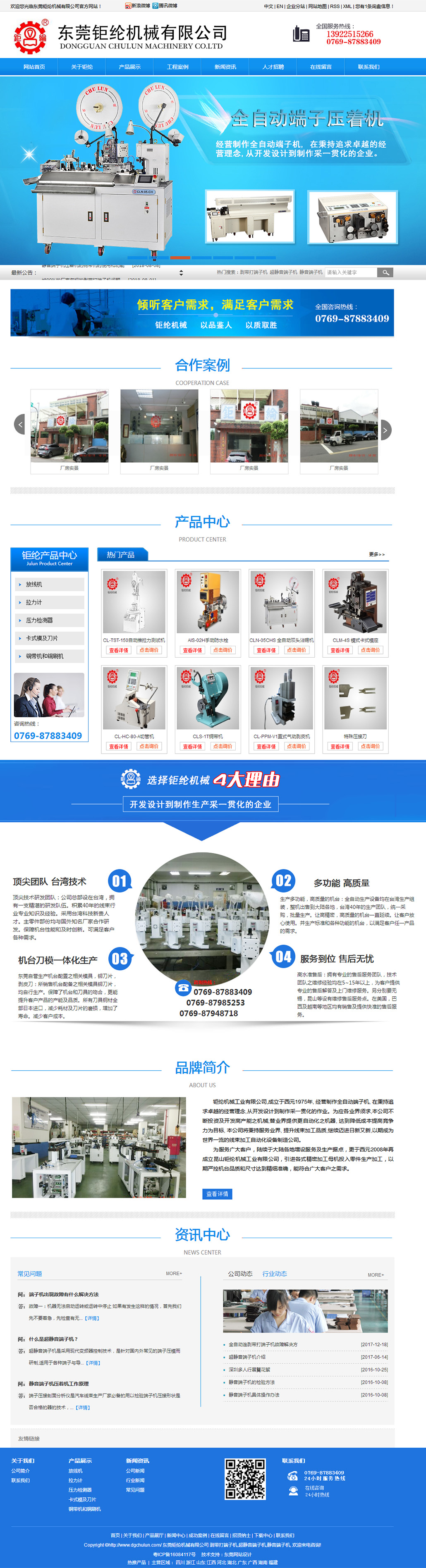 鉅綸機械工業股份有限公司