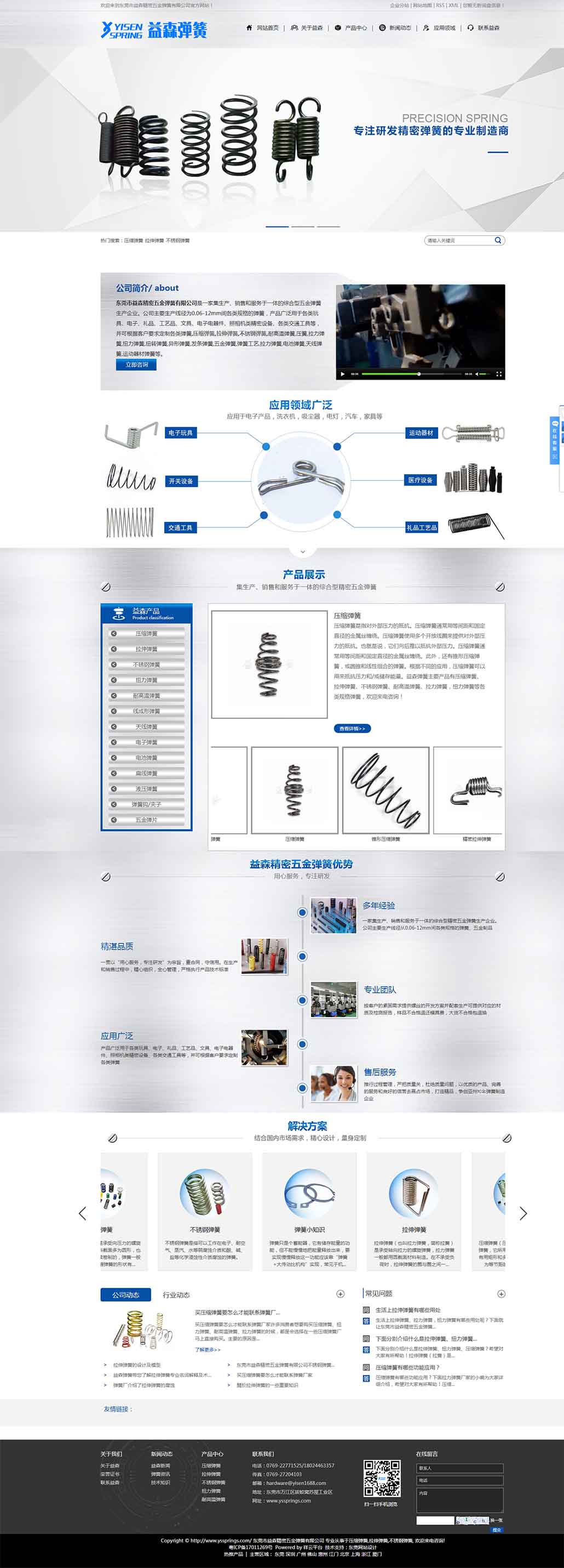 東莞市益森精密五金彈簧有限公司