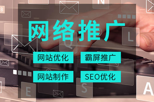 網絡推廣的特點有哪些？怎樣做網絡推廣呢？