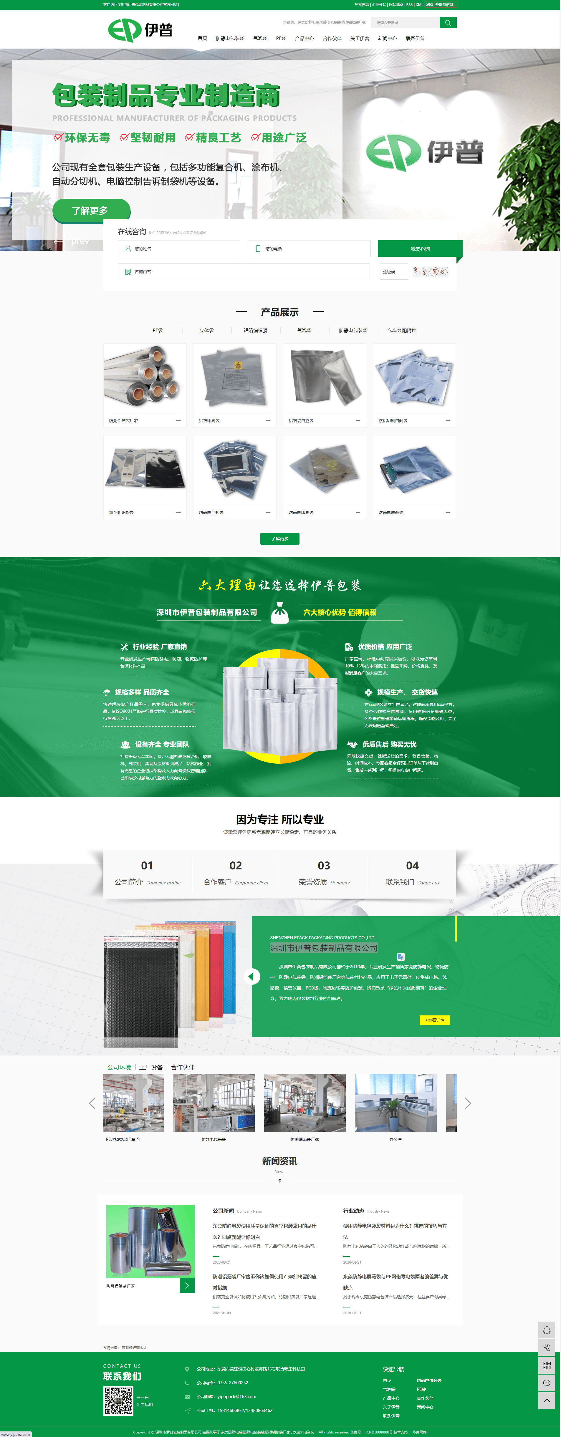 深圳市伊普包裝制品有限公司