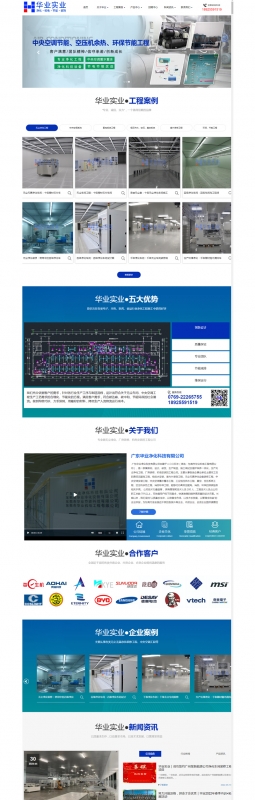 廣東華業凈化科技有限公司