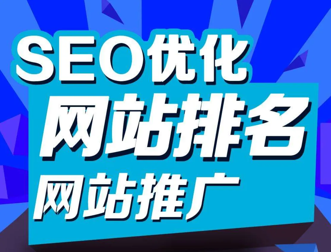 SEO優(yōu)化推廣有哪些方法技巧？