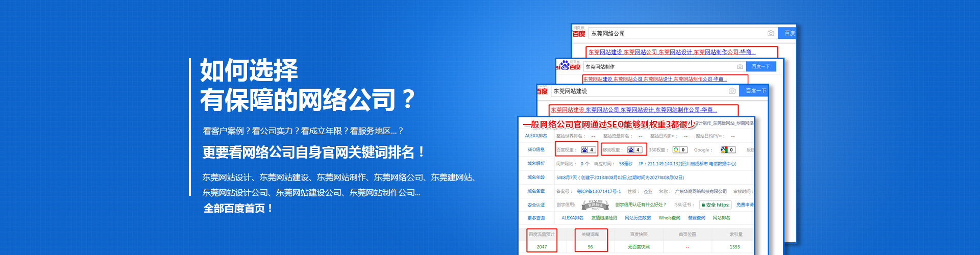 東莞網站建設_網站設計制作_SEO優化推廣_東莞做網站_華商網絡