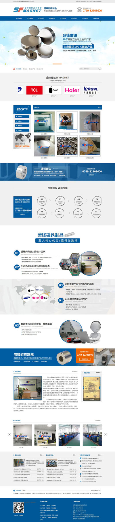 東莞市盛鋒磁鐵制品有限